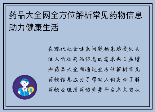 药品大全网全方位解析常见药物信息助力健康生活